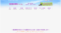 Desktop Screenshot of fukuokaihinseiri.com