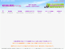 Tablet Screenshot of fukuokaihinseiri.com